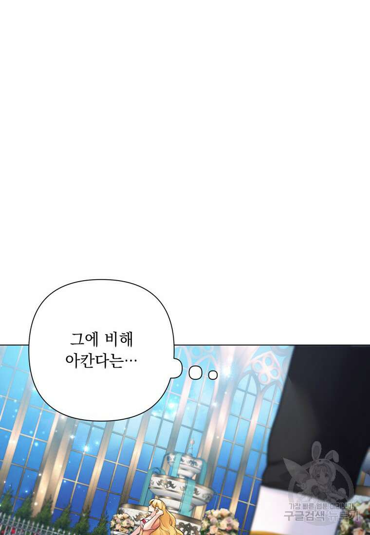 전직 성녀와 흑막의 비밀 연애 15화 6
