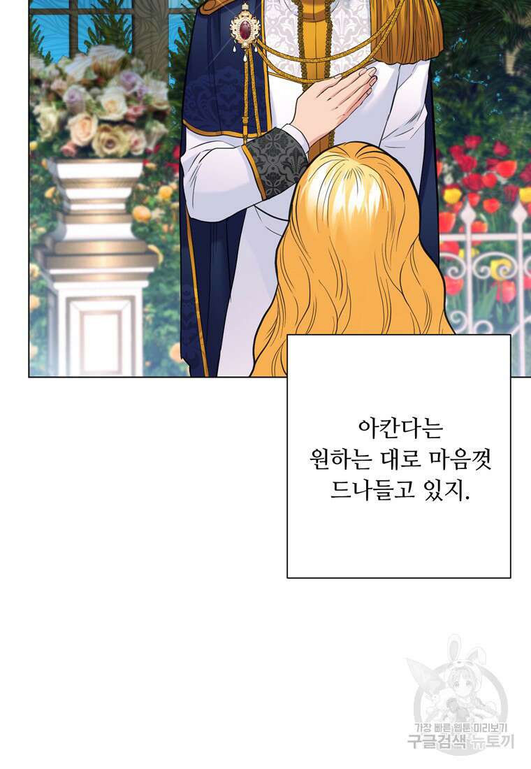 전직 성녀와 흑막의 비밀 연애 15화 13