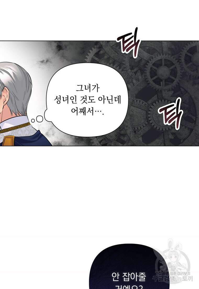 전직 성녀와 흑막의 비밀 연애 15화 14