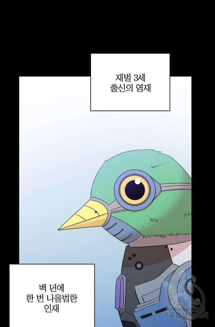 마스터, 표식을 남겨주세요 21화 4