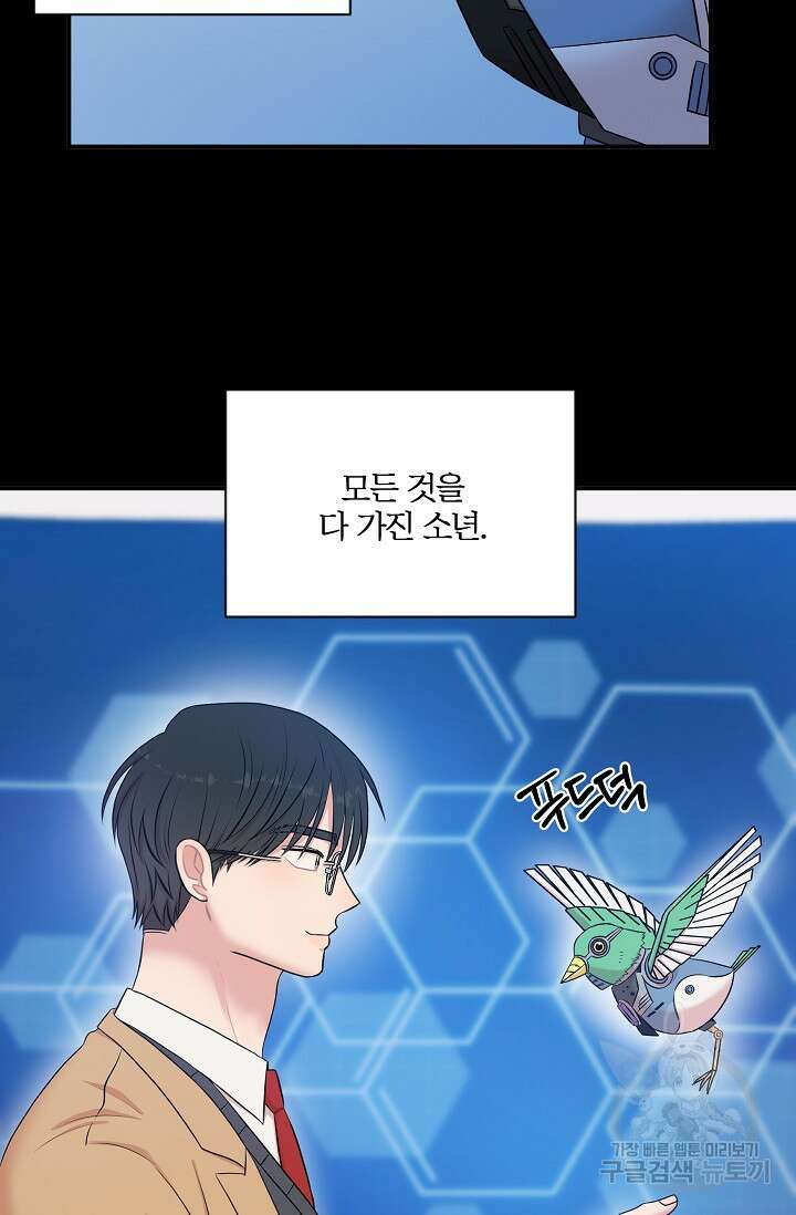 마스터, 표식을 남겨주세요 21화 5