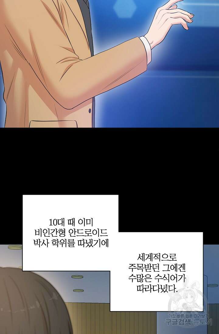 마스터, 표식을 남겨주세요 21화 6