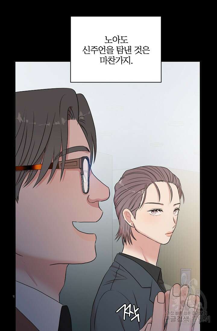 마스터, 표식을 남겨주세요 21화 8