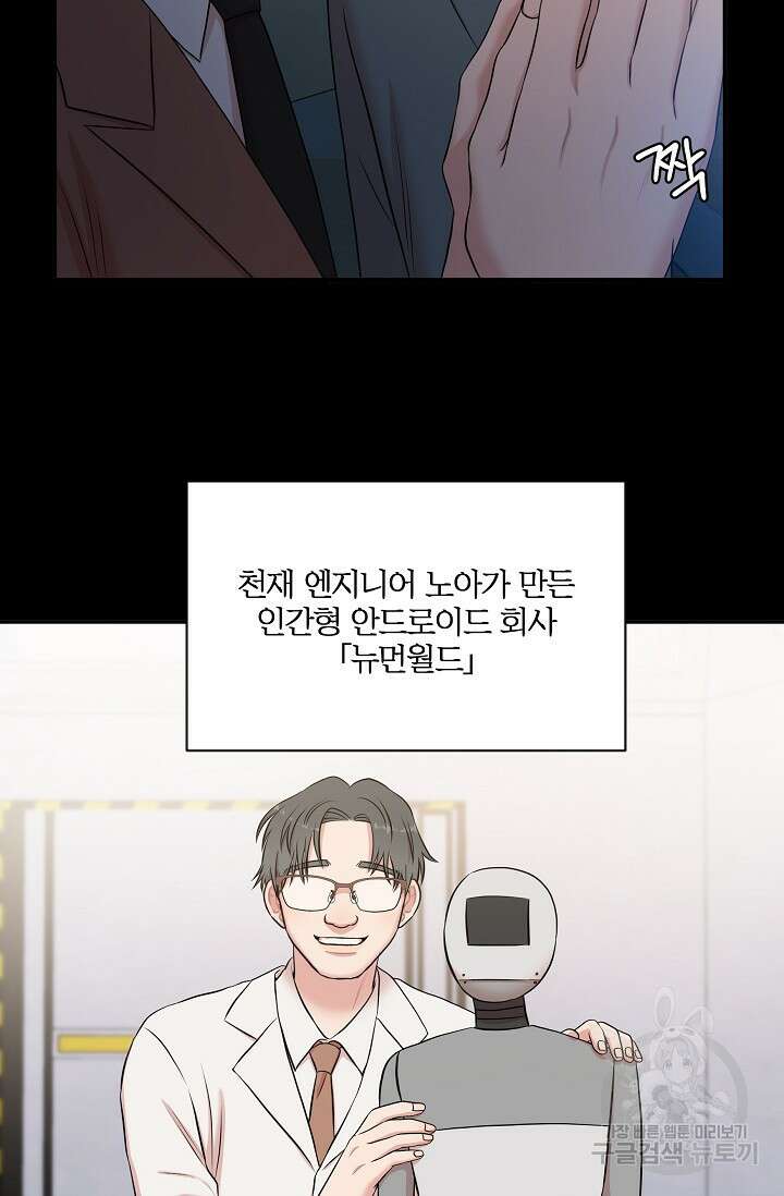 마스터, 표식을 남겨주세요 21화 9