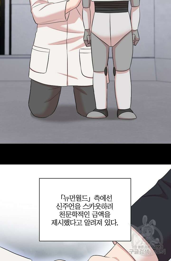 마스터, 표식을 남겨주세요 21화 10