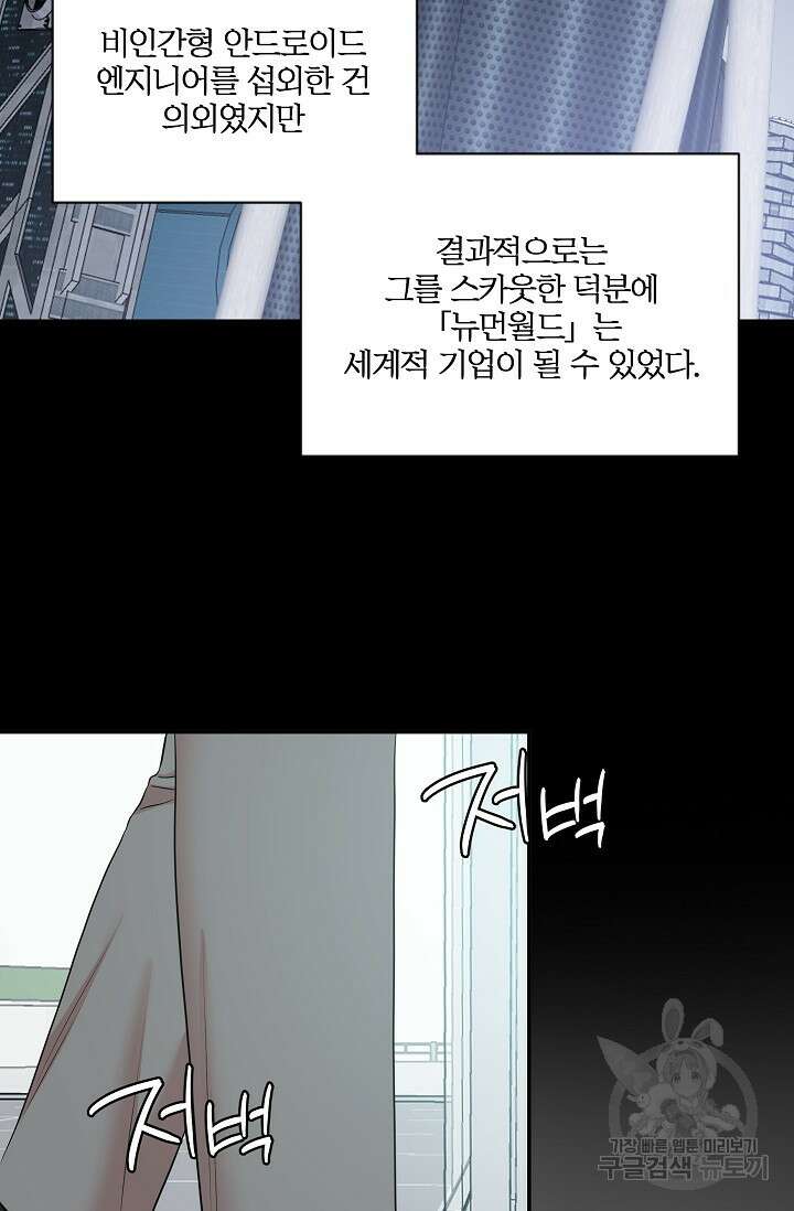 마스터, 표식을 남겨주세요 21화 12