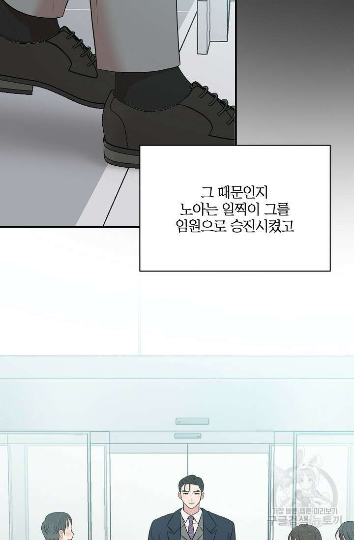 마스터, 표식을 남겨주세요 21화 13