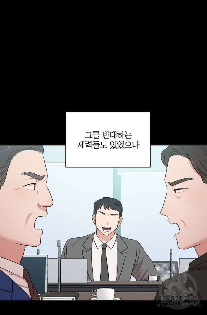 마스터, 표식을 남겨주세요 21화 15