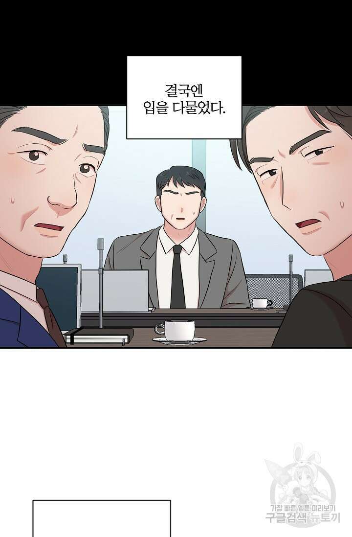 마스터, 표식을 남겨주세요 21화 16