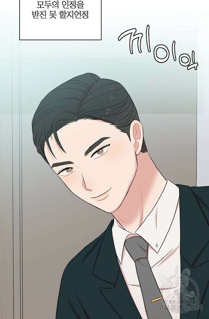 마스터, 표식을 남겨주세요 21화 17