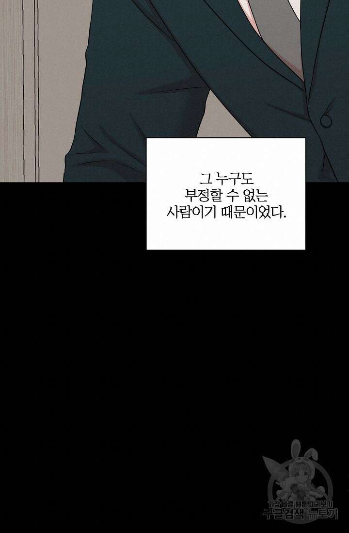 마스터, 표식을 남겨주세요 21화 18