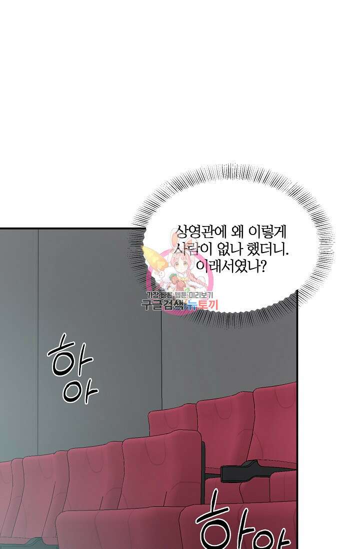 마스터, 표식을 남겨주세요 23화 1