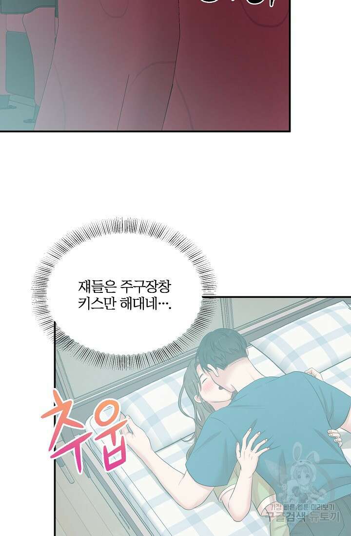 마스터, 표식을 남겨주세요 23화 2