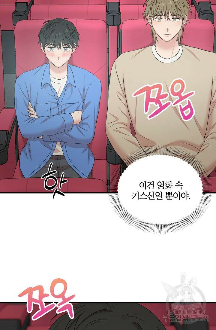 마스터, 표식을 남겨주세요 23화 4