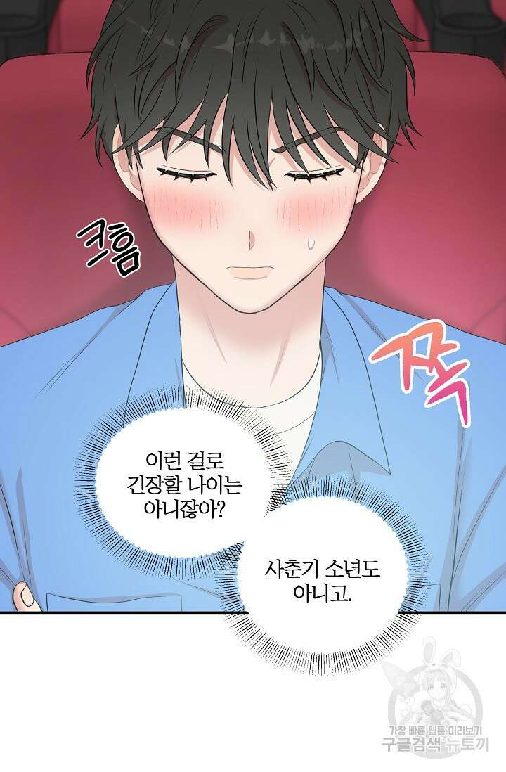 마스터, 표식을 남겨주세요 23화 5