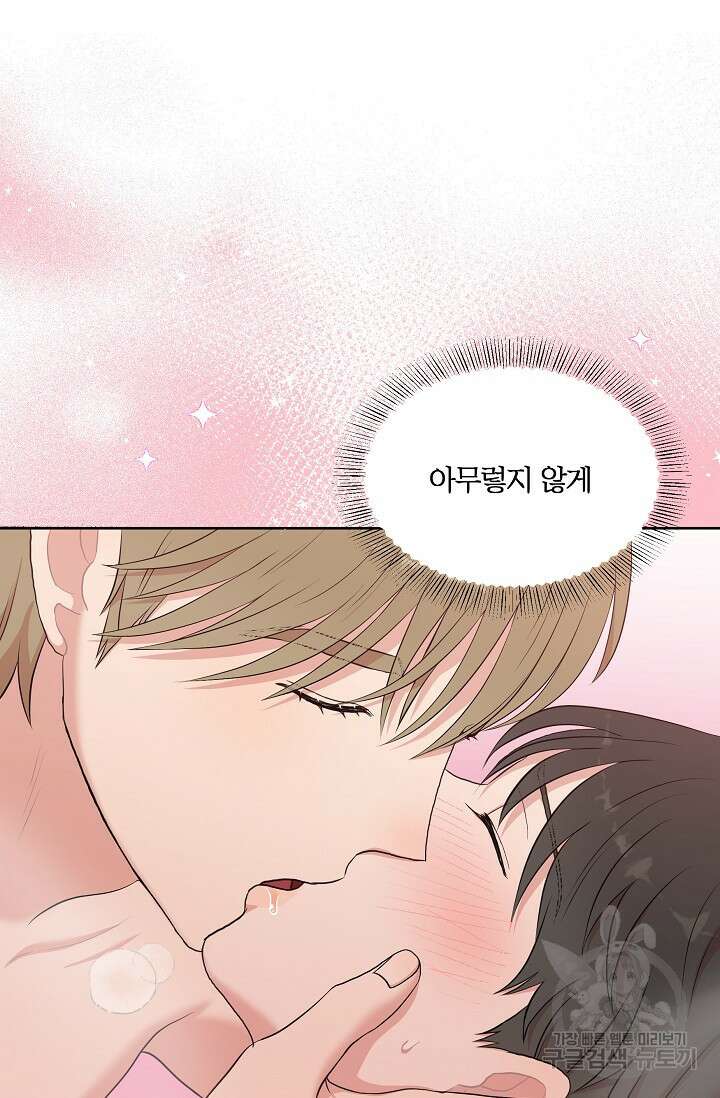 마스터, 표식을 남겨주세요 23화 6