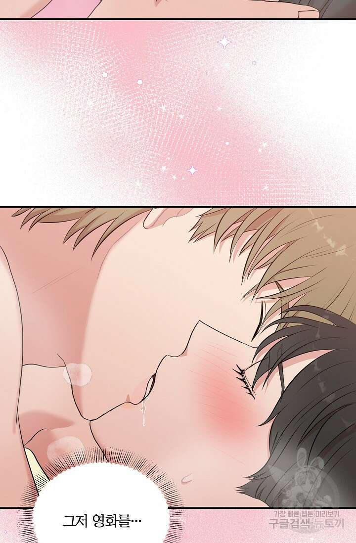 마스터, 표식을 남겨주세요 23화 7