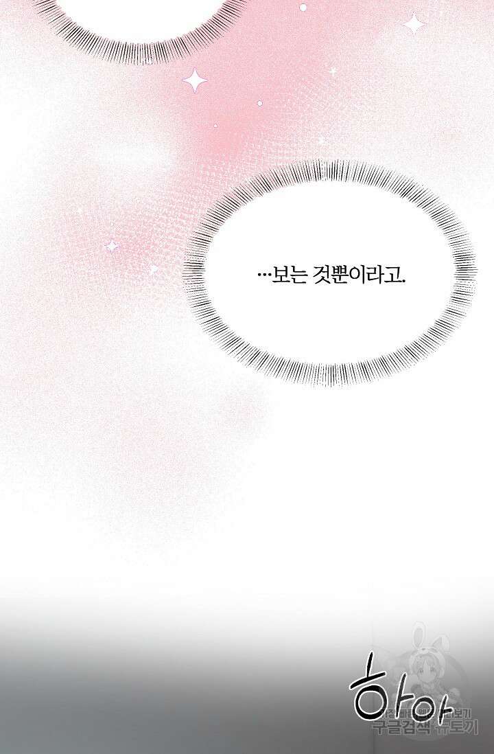 마스터, 표식을 남겨주세요 23화 8
