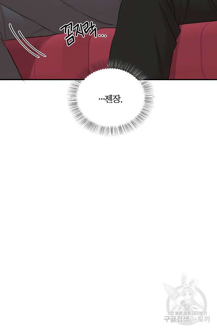 마스터, 표식을 남겨주세요 23화 10