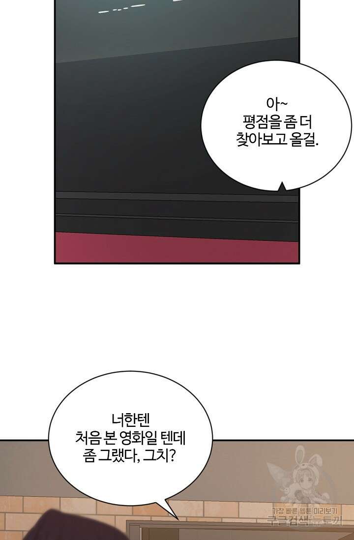 마스터, 표식을 남겨주세요 23화 14