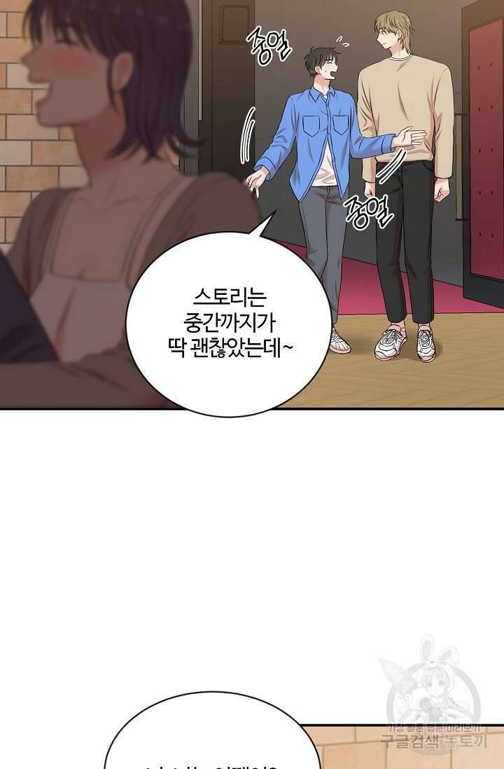 마스터, 표식을 남겨주세요 23화 15