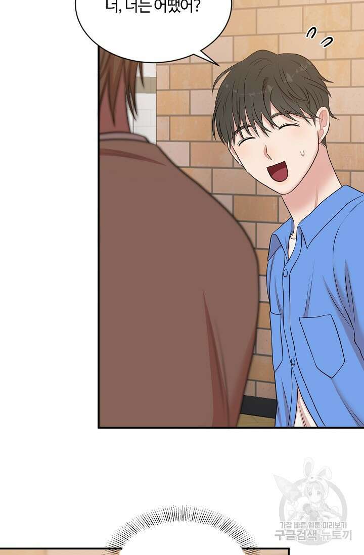 마스터, 표식을 남겨주세요 23화 16