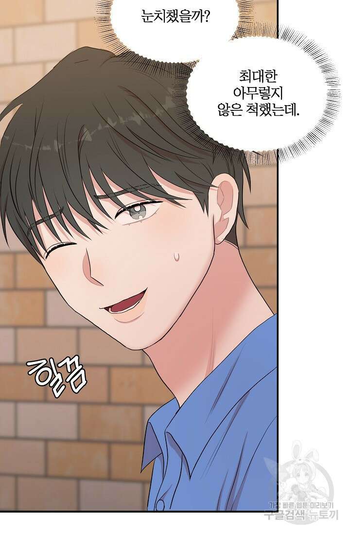 마스터, 표식을 남겨주세요 23화 17