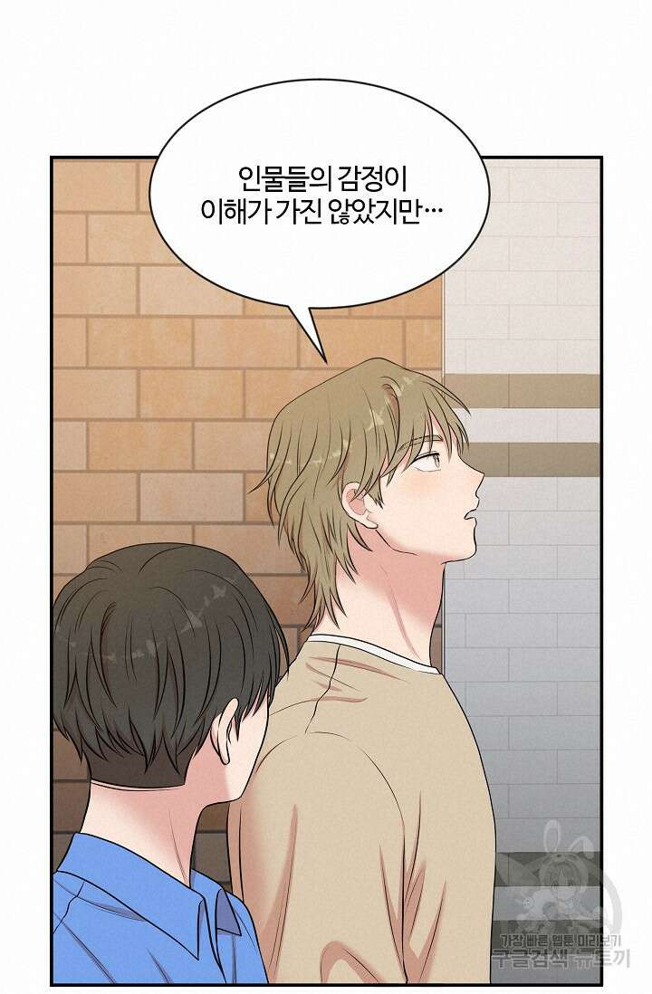 마스터, 표식을 남겨주세요 23화 18