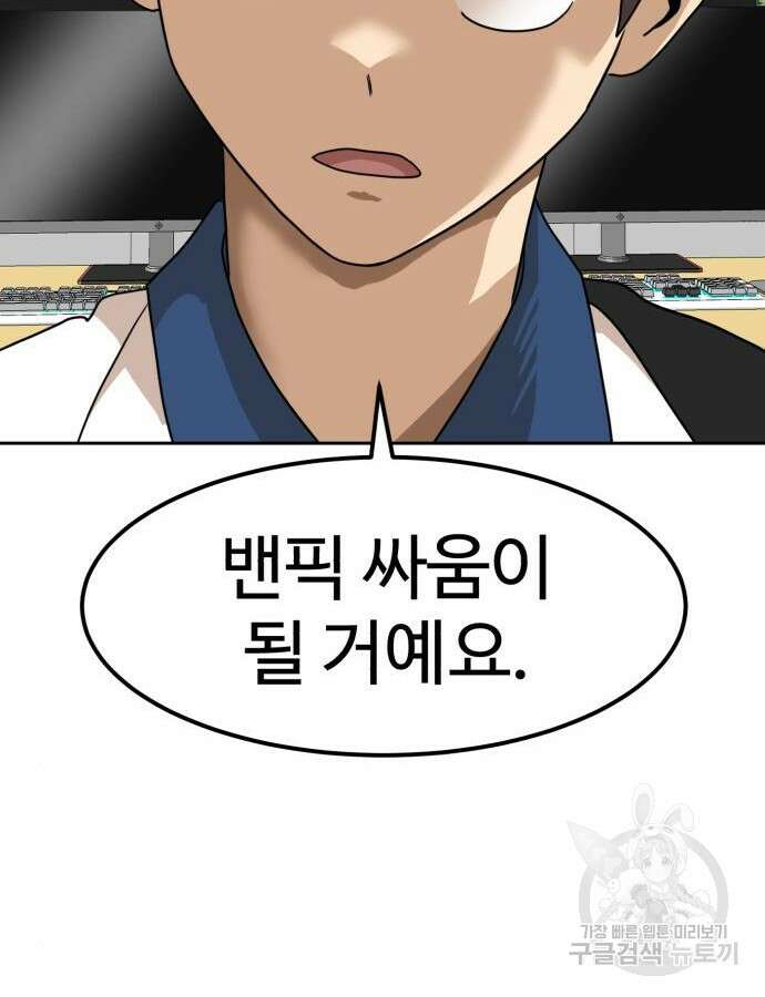더블클릭 117화 2
