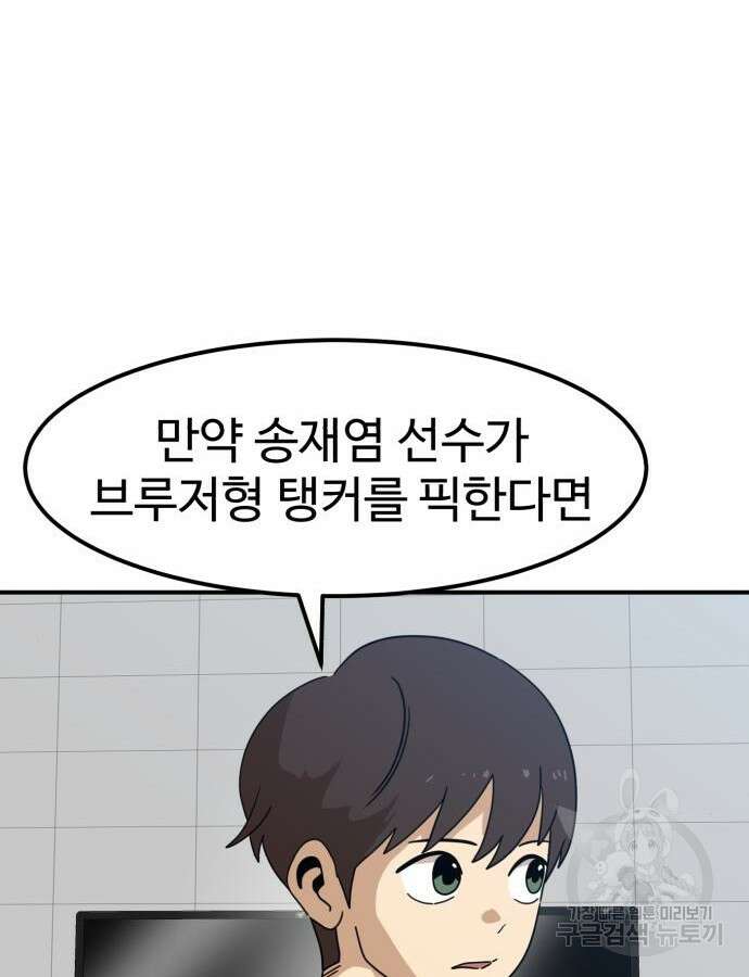더블클릭 117화 3
