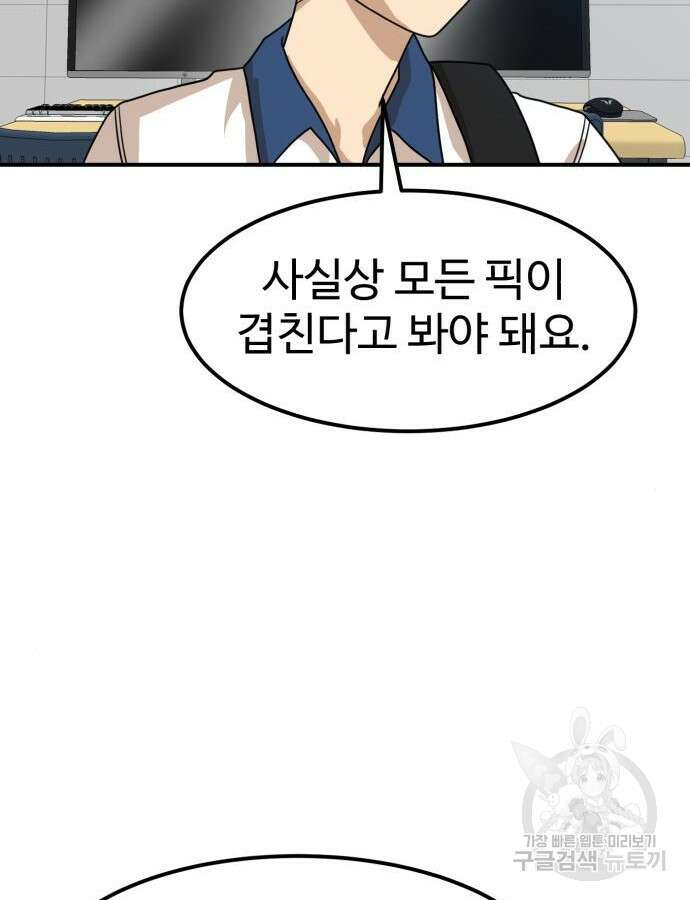 더블클릭 117화 4