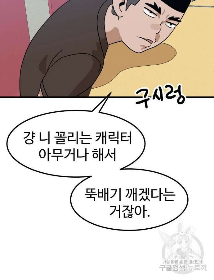 더블클릭 117화 11