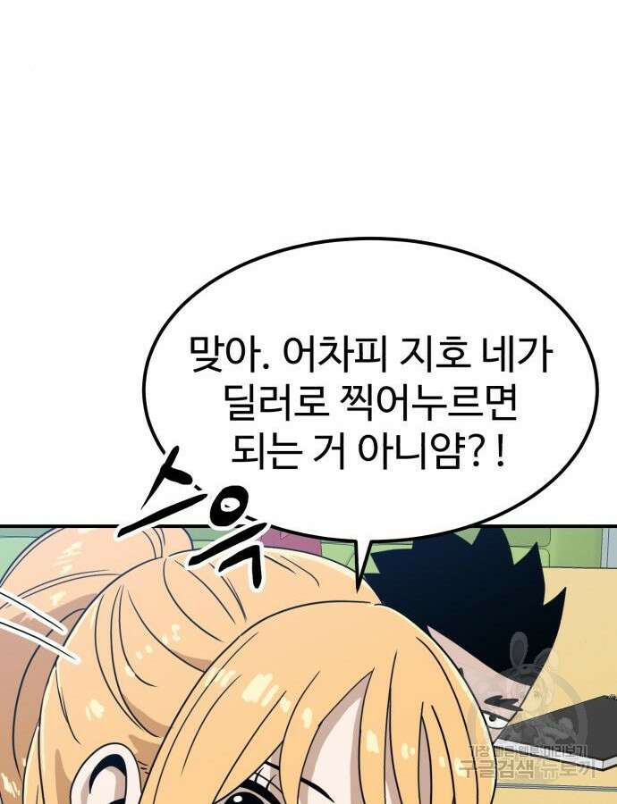 더블클릭 117화 12