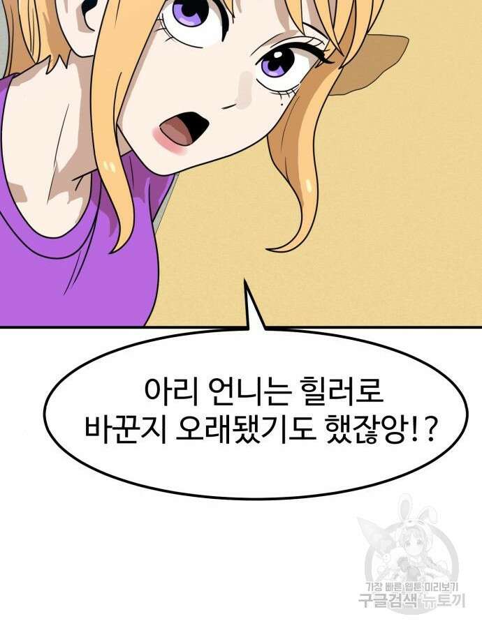 더블클릭 117화 13