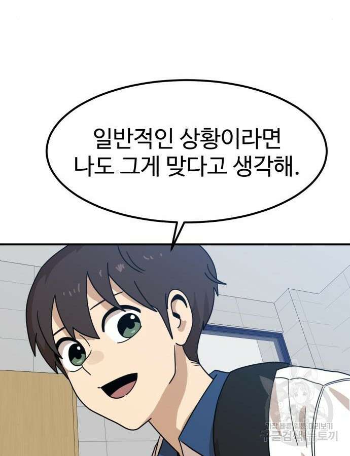 더블클릭 117화 14