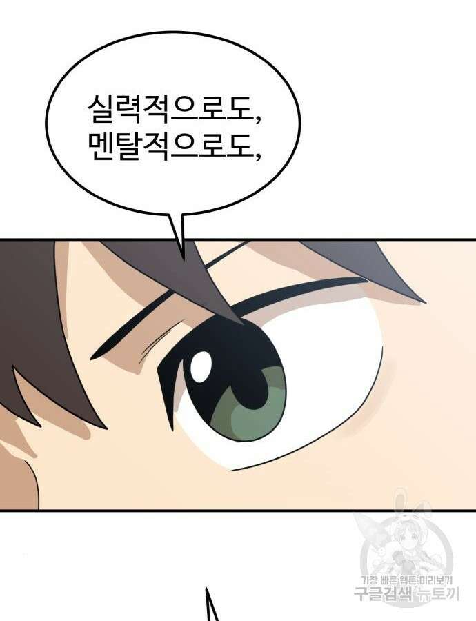 더블클릭 117화 17