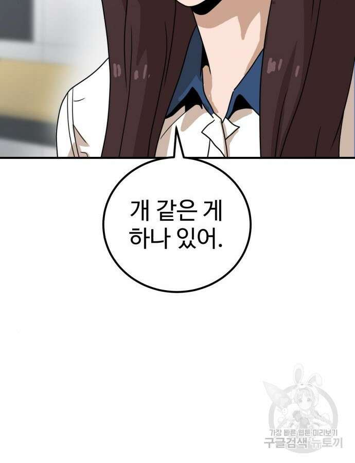 더블클릭 117화 25