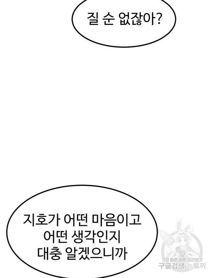 더블클릭 117화 31