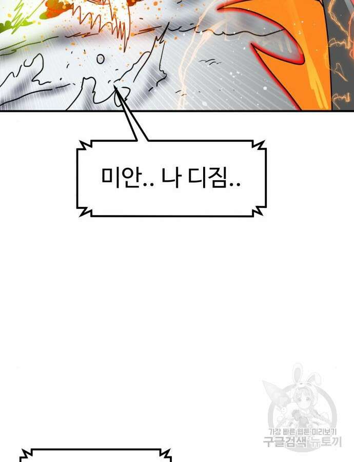 더블클릭 117화 52