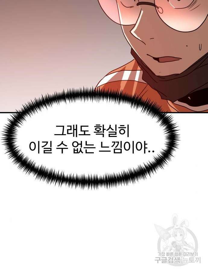 더블클릭 117화 67