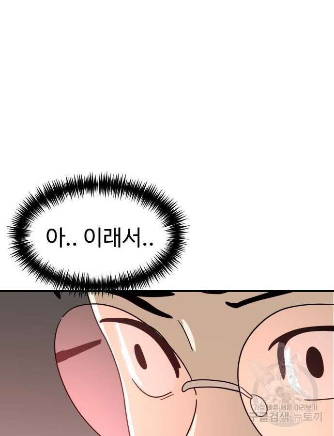 더블클릭 117화 68