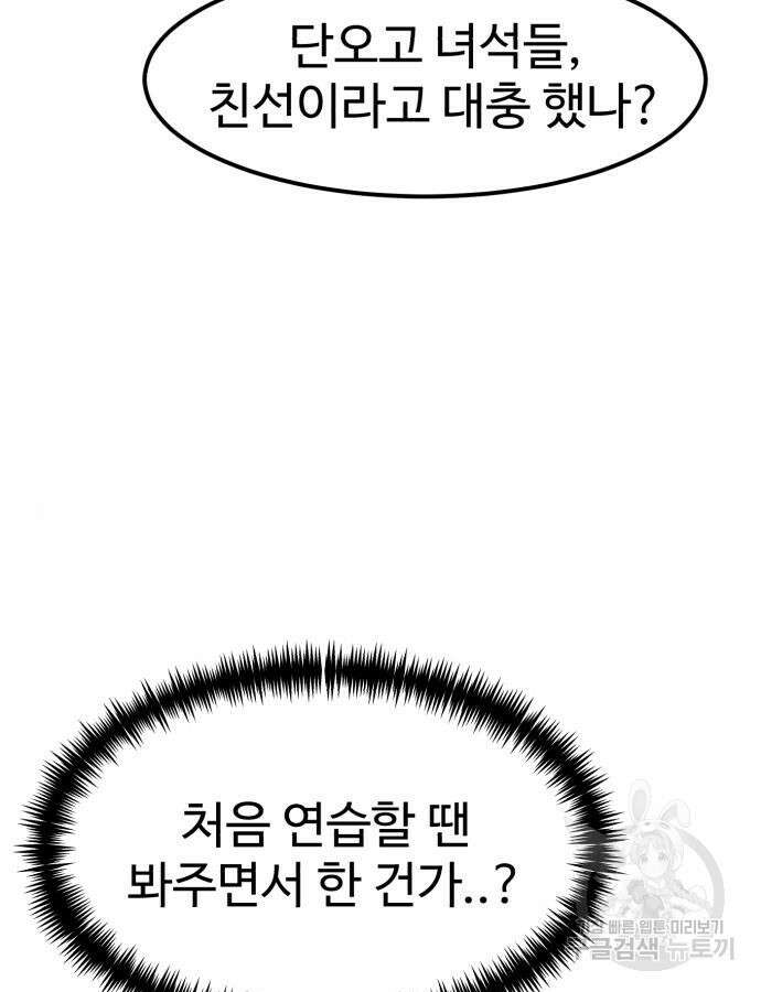 더블클릭 117화 73
