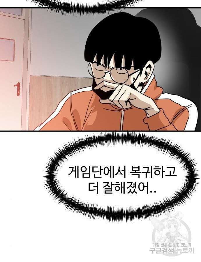 더블클릭 117화 74