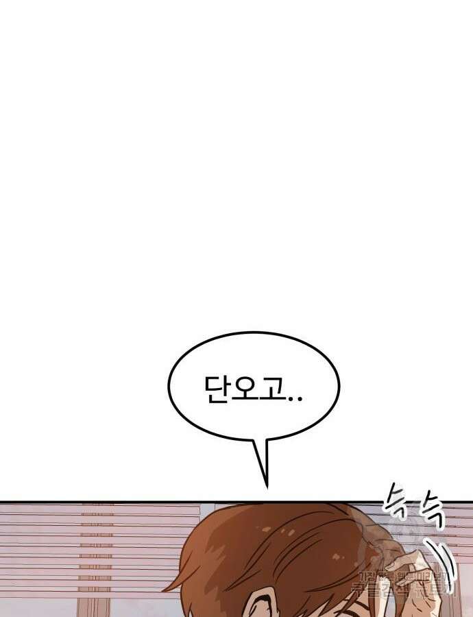 더블클릭 117화 75