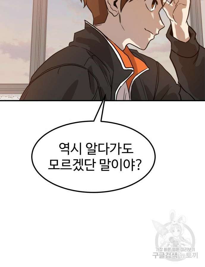 더블클릭 117화 76