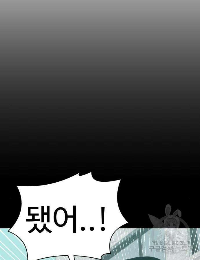 더블클릭 117화 82