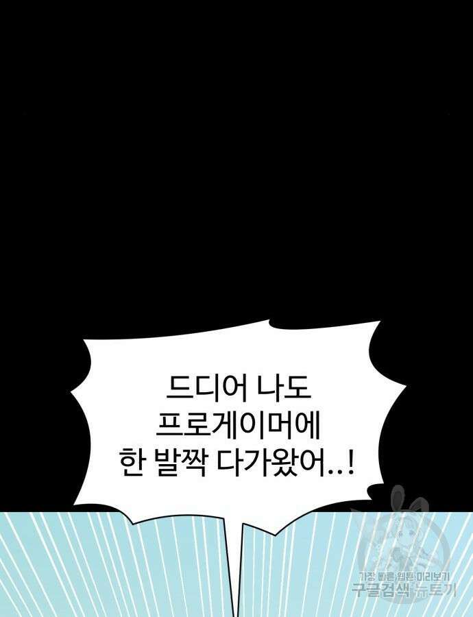 더블클릭 117화 84