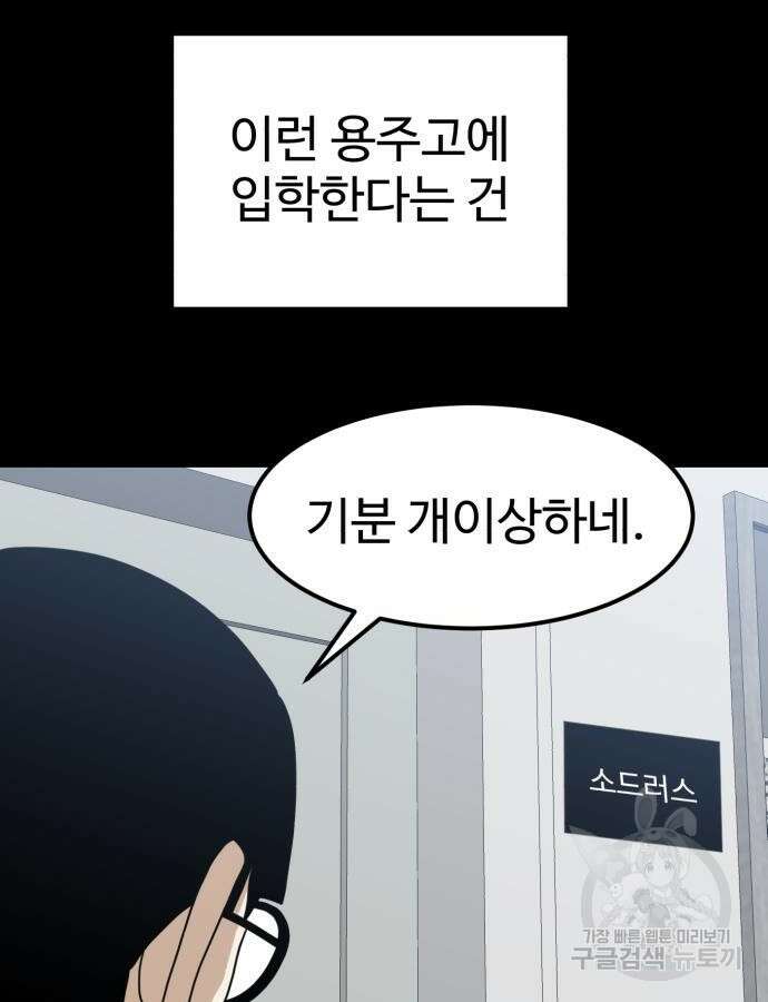 더블클릭 117화 87