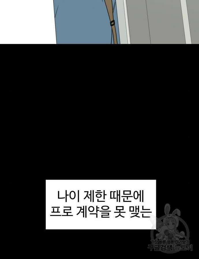 더블클릭 117화 90