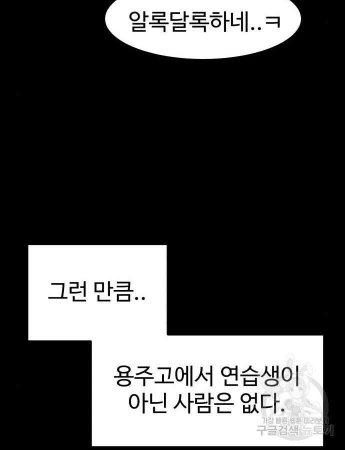 더블클릭 117화 94